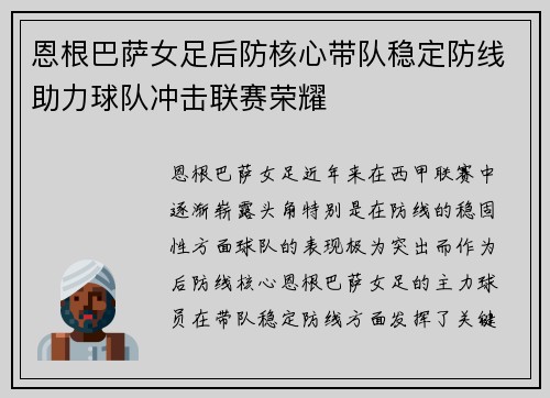 恩根巴萨女足后防核心带队稳定防线助力球队冲击联赛荣耀 恩根巴萨女足后防核心带队稳定防线助力球队冲击联赛荣耀