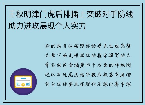 王秋明津门虎后排插上突破对手防线助力进攻展现个人实力